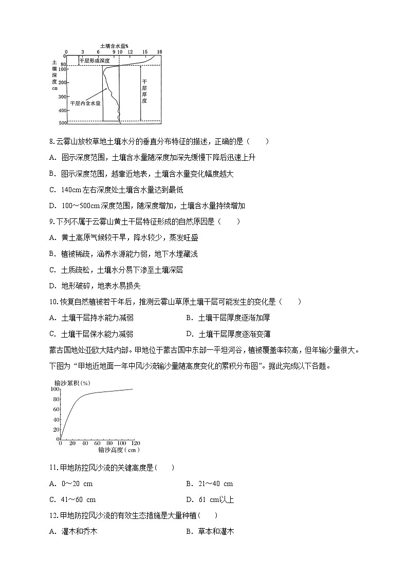 清远一中2025-2026学年度10月期中考试地理试卷第3页