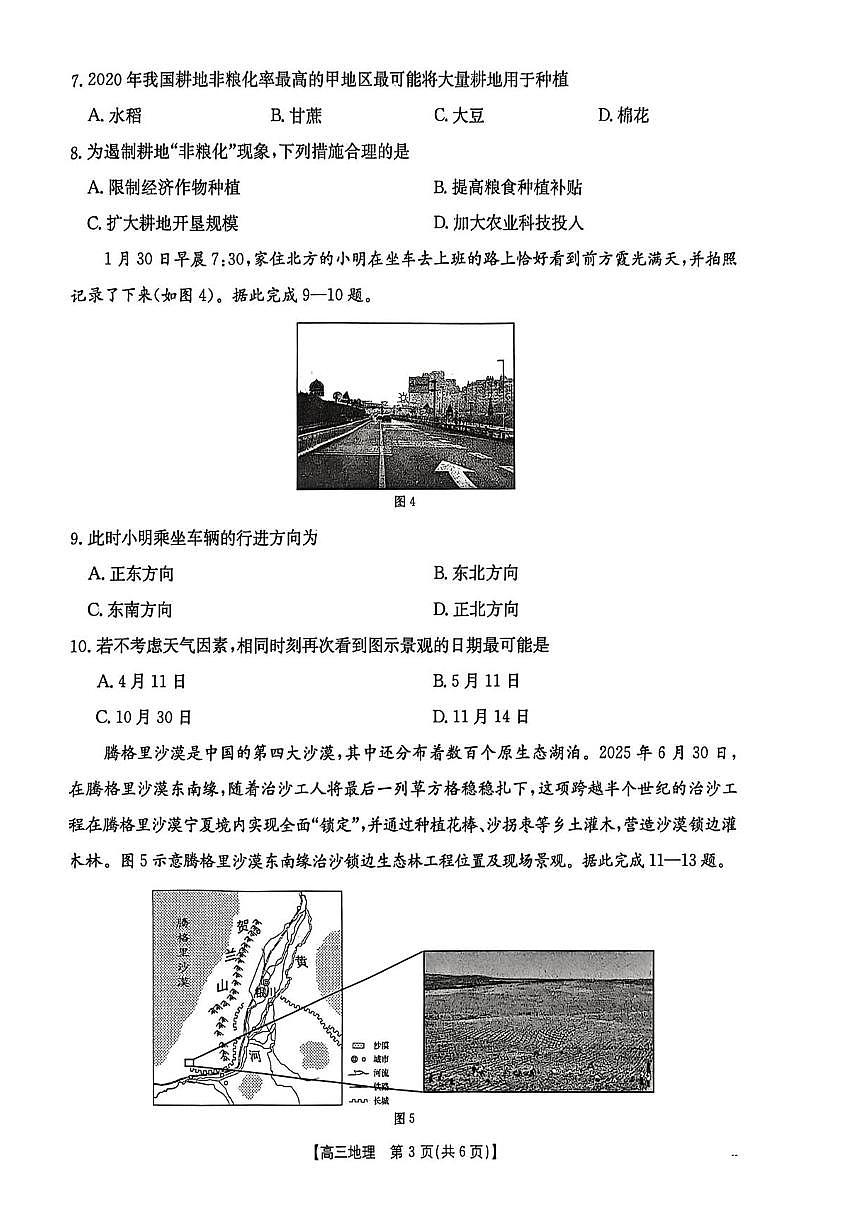 贵州省部分学校2026届高三上学期10月联考地理试卷（PDF版附解析）第3页