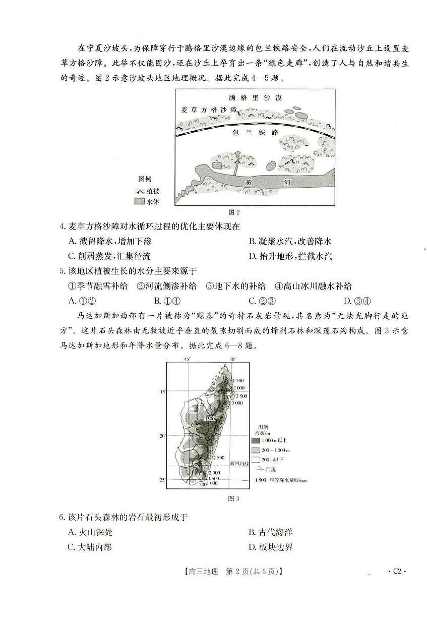 河北省2026届高三年级十月份联考（26-75C）地理第2页