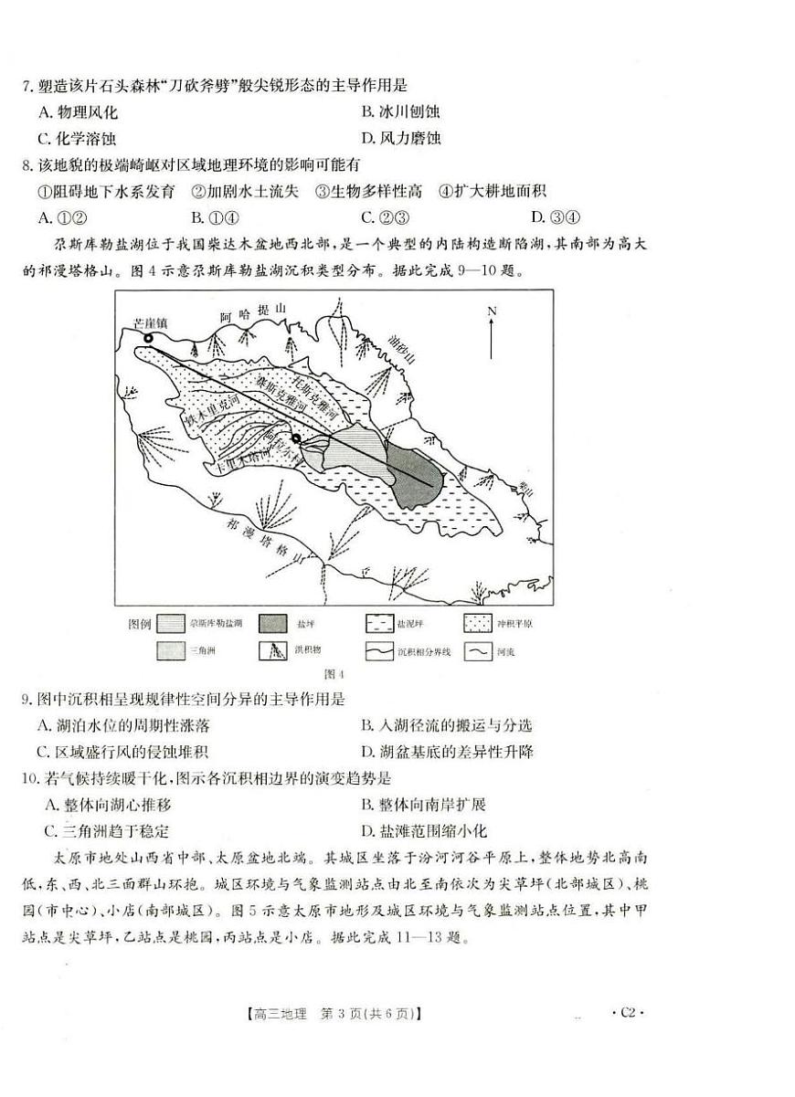 河北省2026届高三年级十月份联考（26-75C）地理第3页