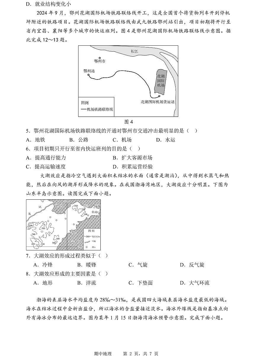石家庄实验中学2026届高三年级第一学期期中考试地理第2页