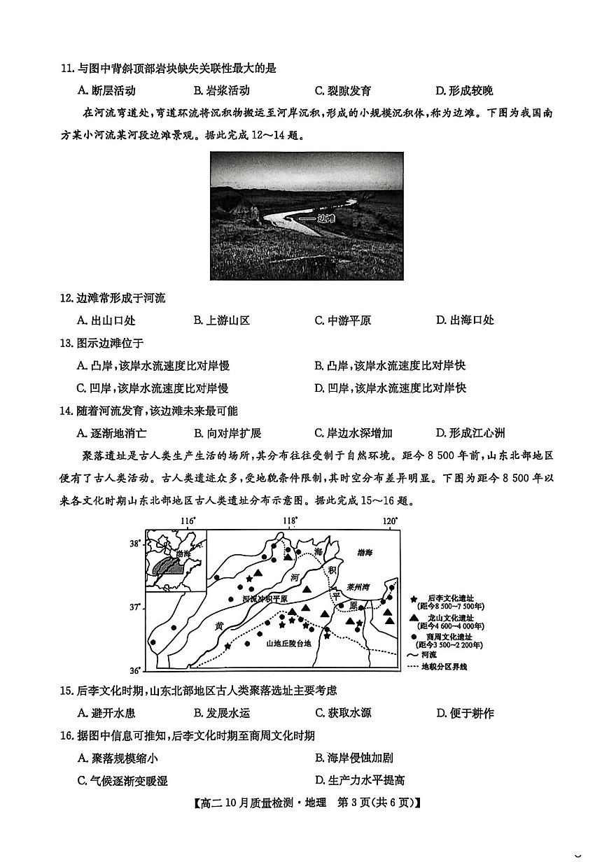 河南省九师联盟2025-2026学年高二上学期10月月考地理试卷（PDF版附解析）第3页