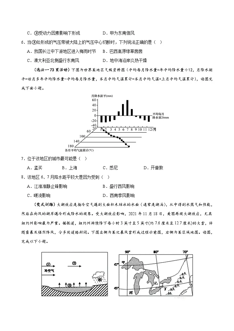 河南省南阳市第一中学2025-2026学年高二上学期10月第二次月考地理试卷（Word版附答案）第2页