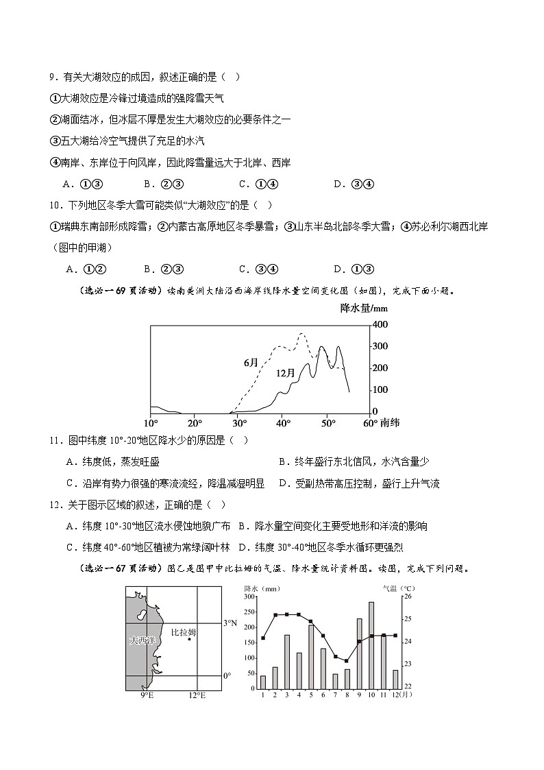 河南省南阳市第一中学2025-2026学年高二上学期10月第二次月考地理试卷（Word版附答案）第3页
