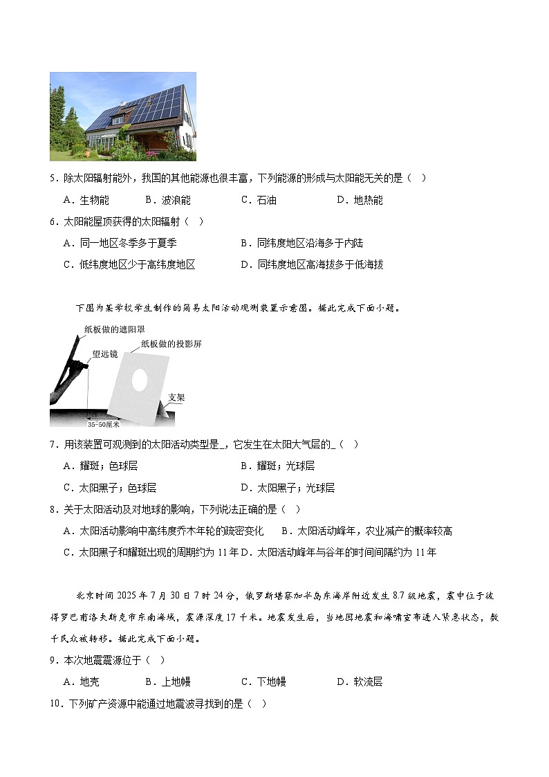 河南省南阳市六校2025-2026学年高一上学期第一次联考（10月）地理试卷（Word版附答案）第2页