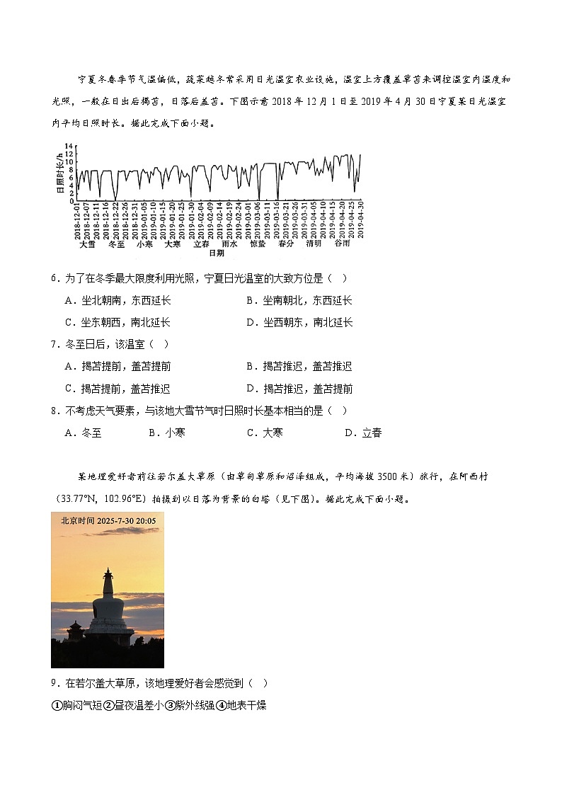 河南省青桐鸣2025-2026学年高二上学期9月大联考地理试卷（Word版附答案）第2页
