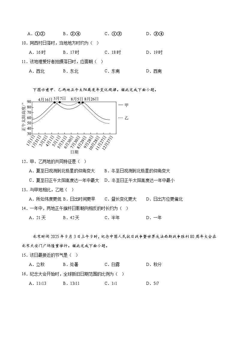 河南省青桐鸣2025-2026学年高二上学期9月大联考地理试卷（Word版附答案）第3页