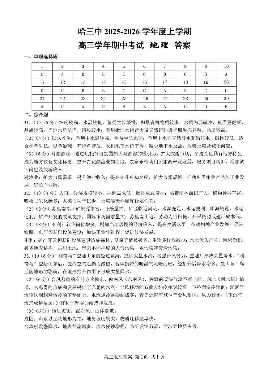 地理答案-2026届哈尔滨第三中学高三上学期期中考试第1页
