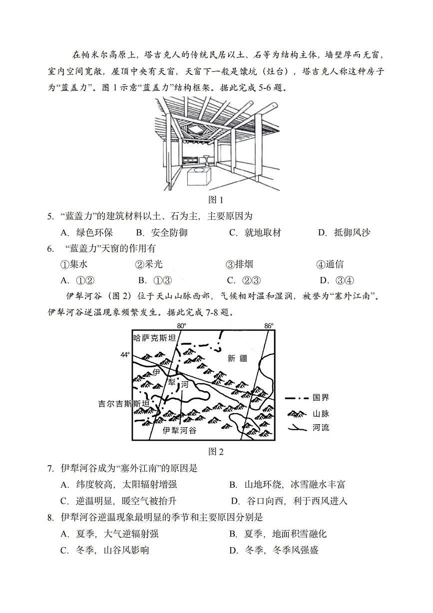 地理试卷-2026届哈尔滨第三中学高三上学期期中考试第2页