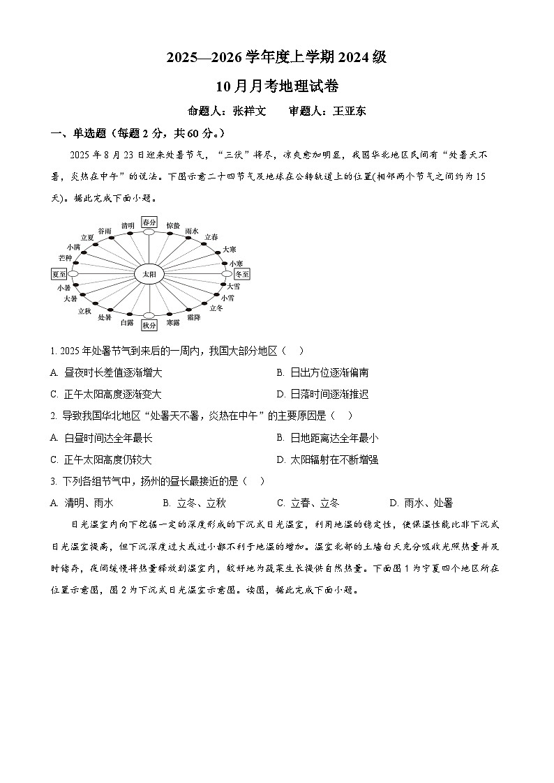 湖北省荆州市沙市中学2025-2026学年高二上学期10月月考地理试题（原卷版）第1页