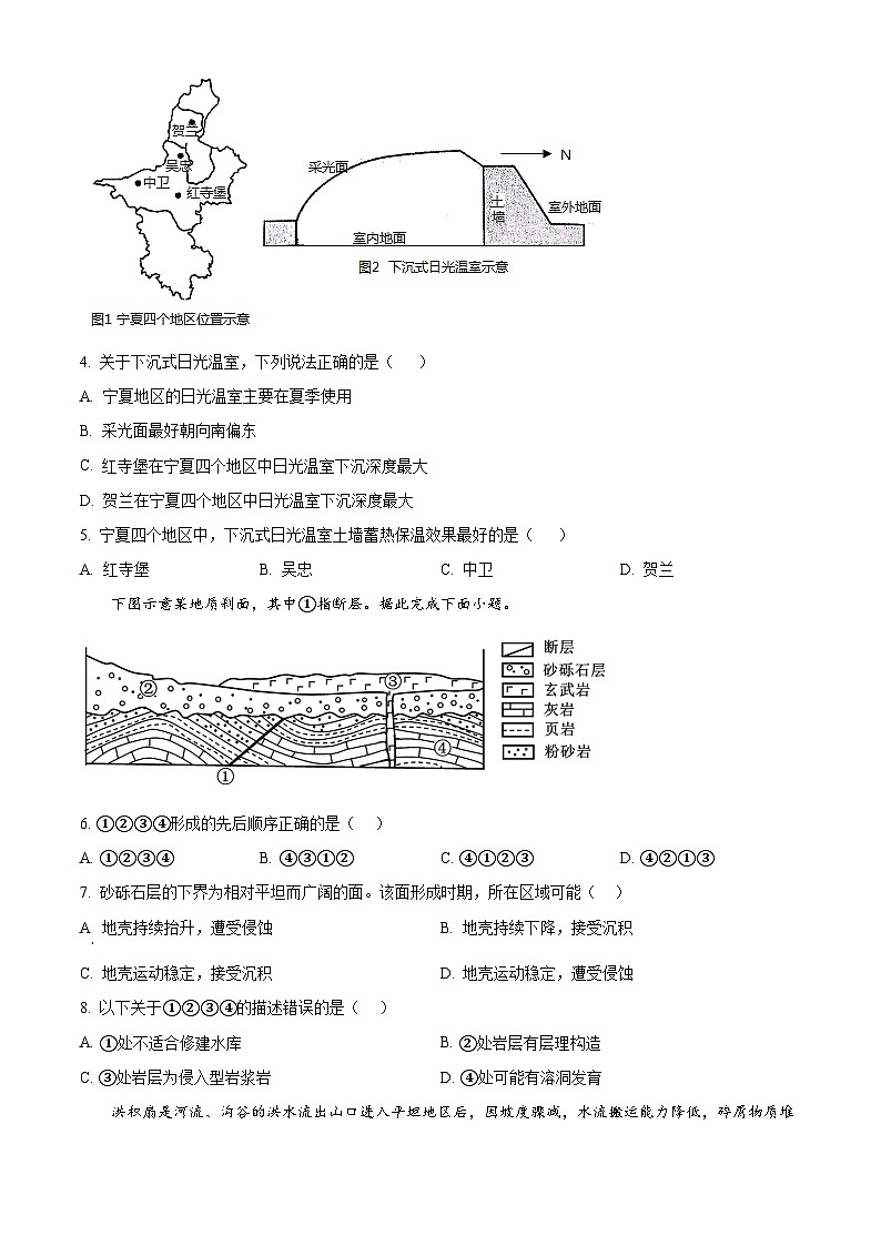 湖北省荆州市沙市中学2025-2026学年高二上学期10月月考地理试题（原卷版）第2页