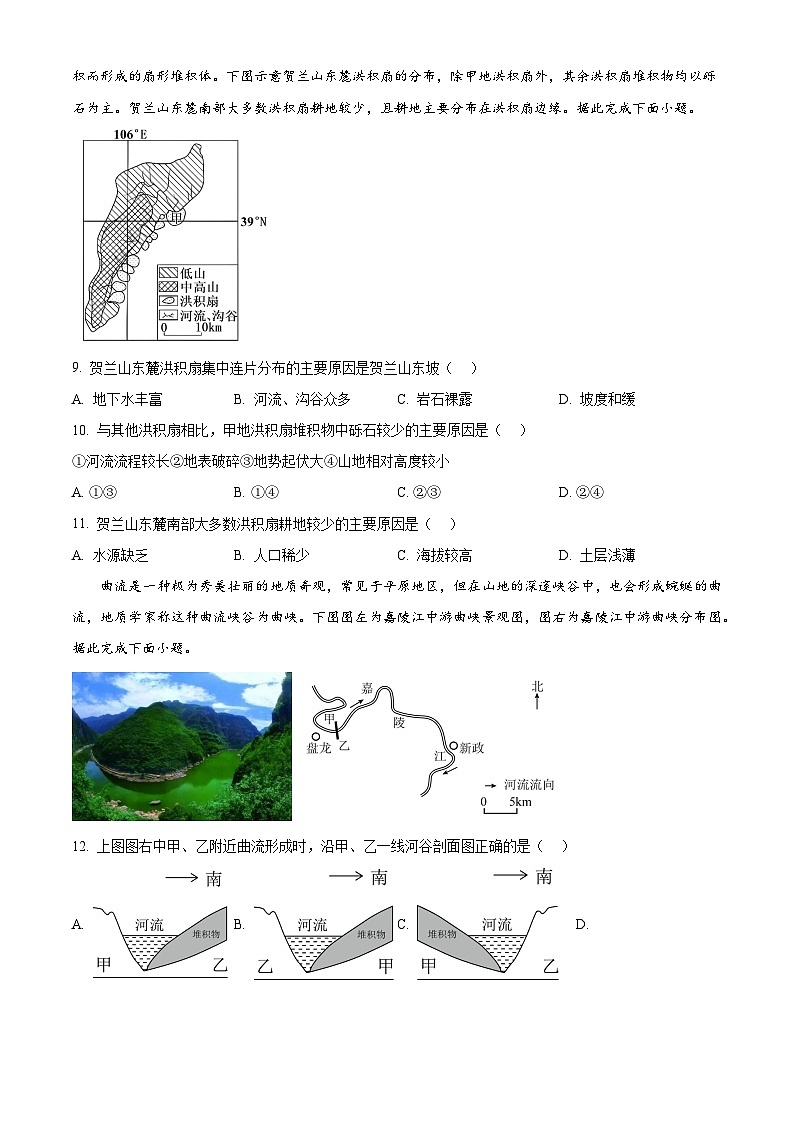 湖北省荆州市沙市中学2025-2026学年高二上学期10月月考地理试题（原卷版）第3页