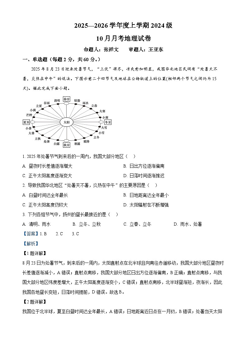 湖北省荆州市沙市中学2025-2026学年高二上学期10月月考地理试题 Word版含解析第1页