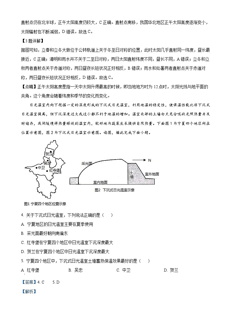 湖北省荆州市沙市中学2025-2026学年高二上学期10月月考地理试题 Word版含解析第2页