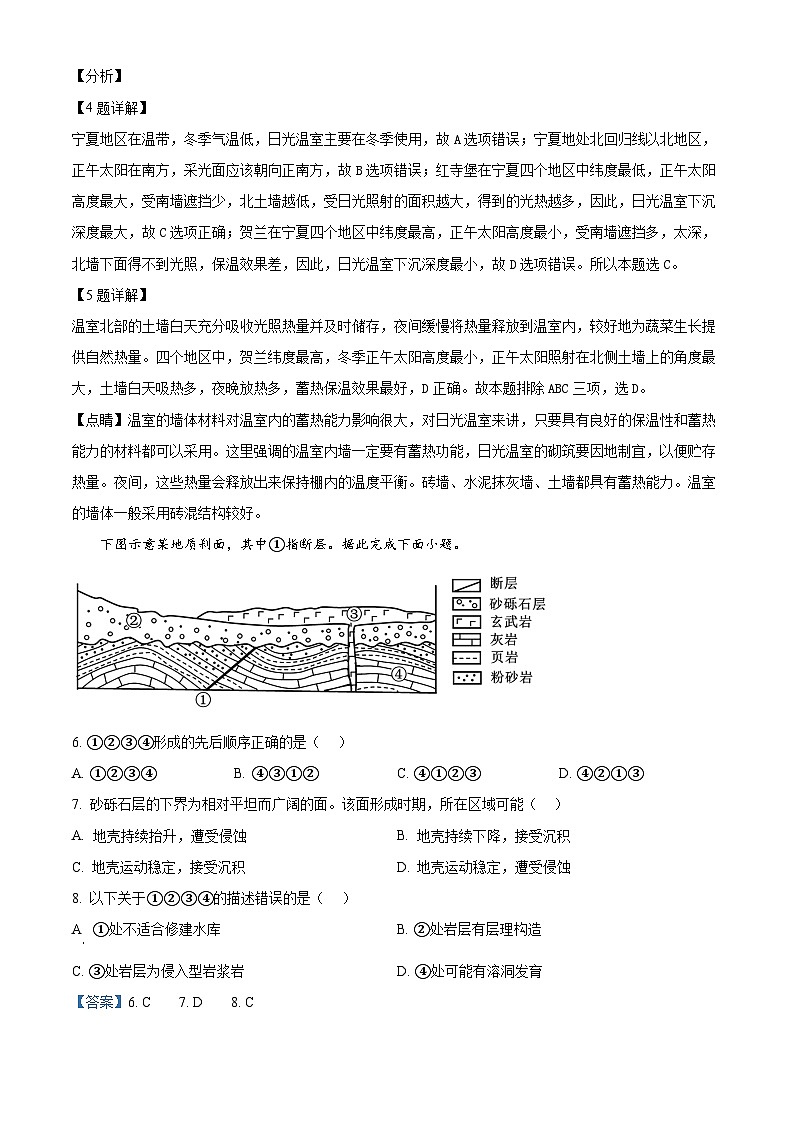 湖北省荆州市沙市中学2025-2026学年高二上学期10月月考地理试题 Word版含解析第3页