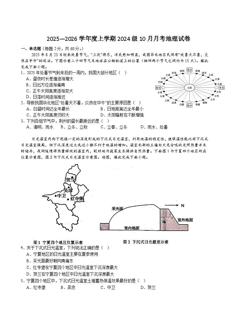 湖北省沙市中学2025-2026学年高二上学期10月月考地理试卷（Word版附答案）第1页