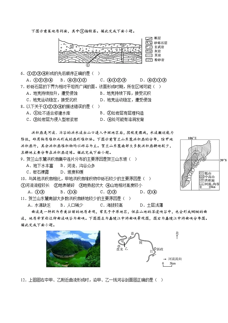 湖北省沙市中学2025-2026学年高二上学期10月月考地理试卷（Word版附答案）第2页