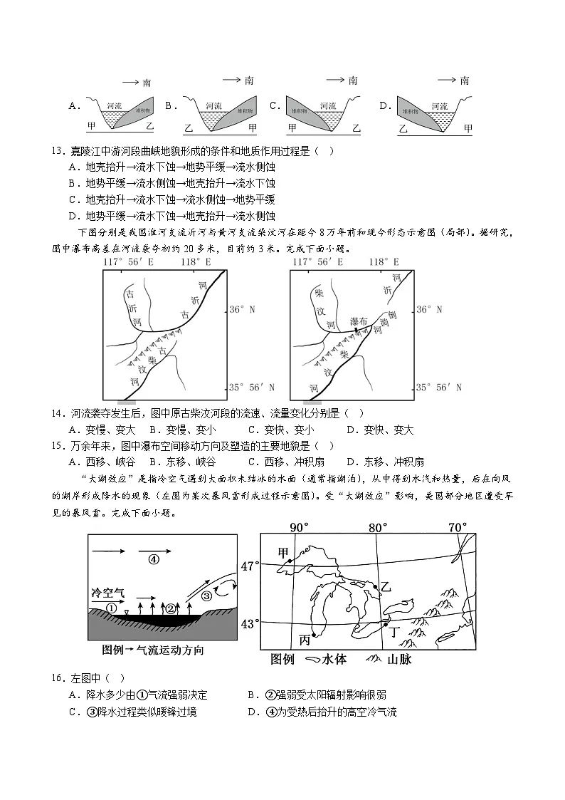 湖北省沙市中学2025-2026学年高二上学期10月月考地理试卷（Word版附答案）第3页