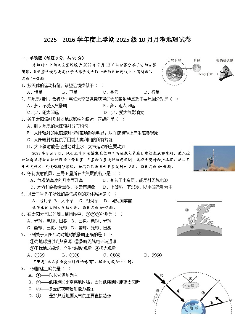 湖北省沙市中学2025-2026学年高一上学期10月月考地理试卷（Word版附答案）第1页