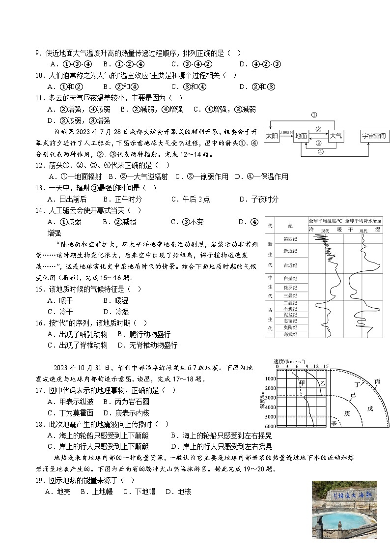 湖北省沙市中学2025-2026学年高一上学期10月月考地理试卷（Word版附答案）第2页