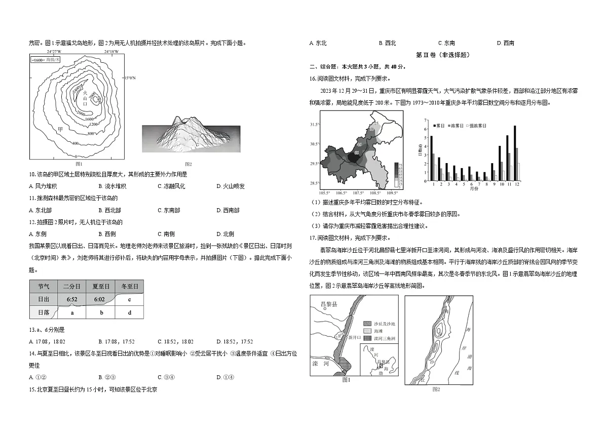 湖北省襄阳市第四中学2025-2026学年高二上学期10月月考地理试卷（Word版附解析）第2页