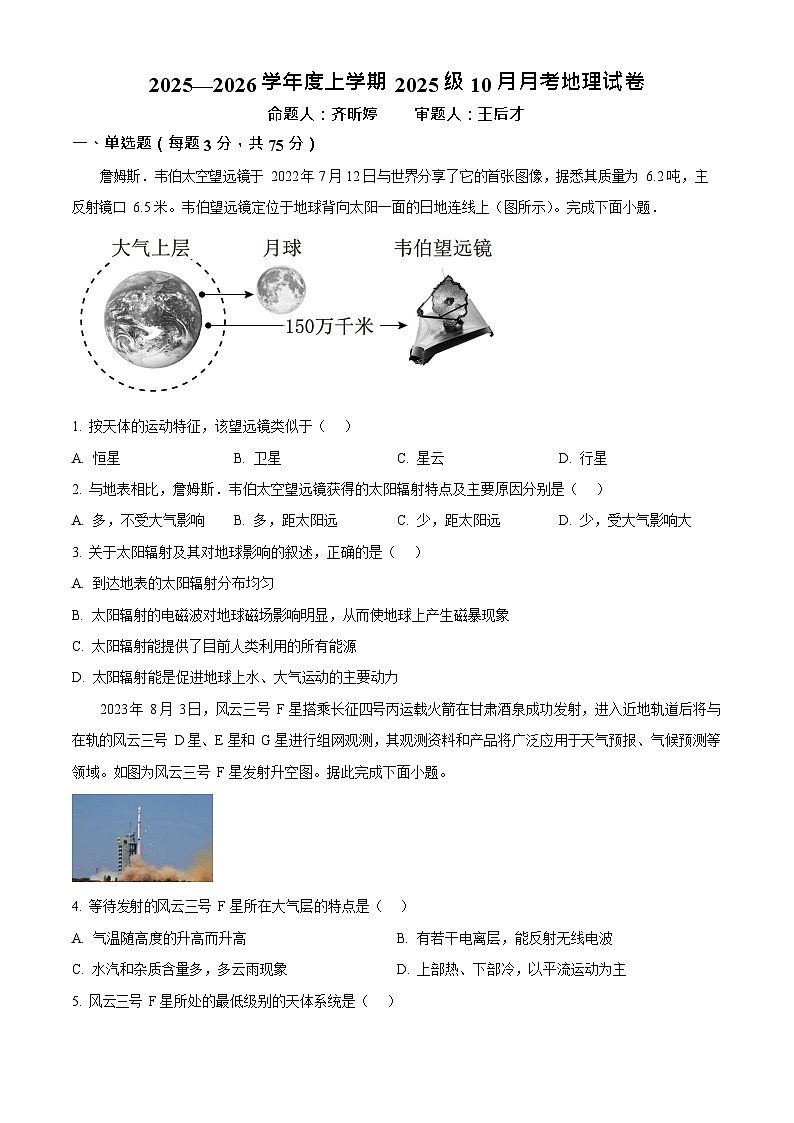 湖北省荆州市沙市中学2025-2026学年高一上学期10月月考地理试卷第1页