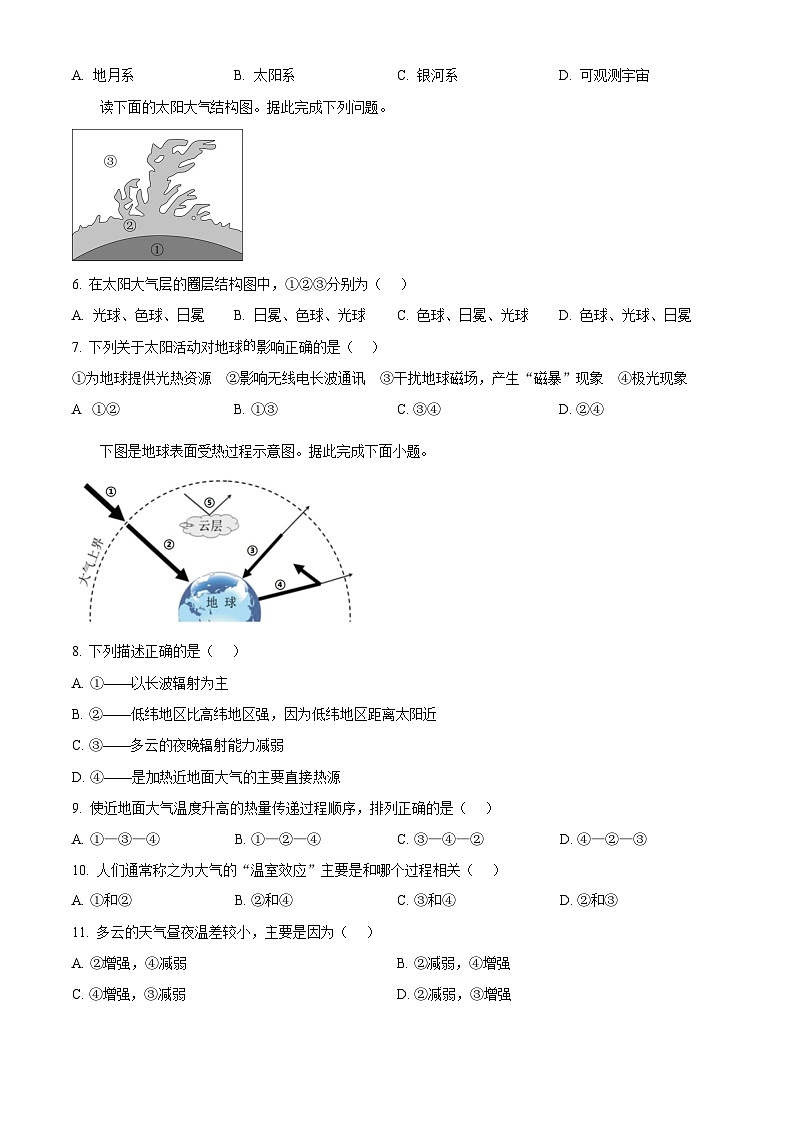 湖北省荆州市沙市中学2025-2026学年高一上学期10月月考地理试卷第2页