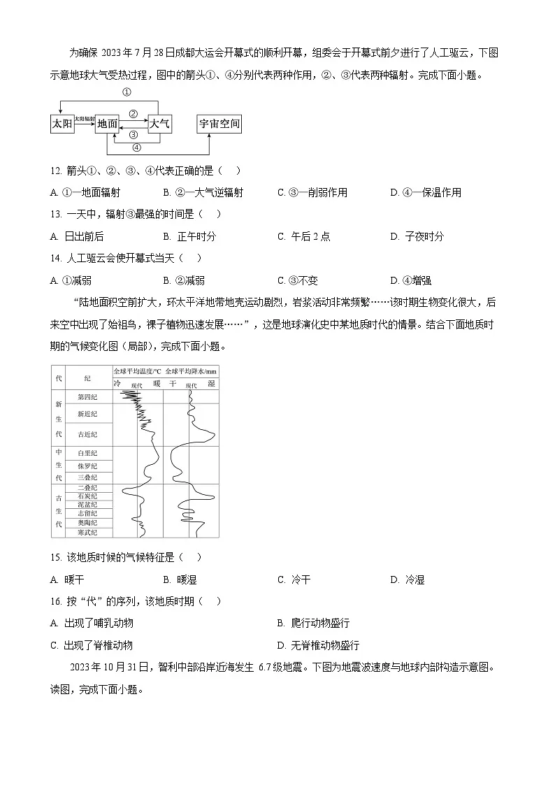 湖北省荆州市沙市中学2025-2026学年高一上学期10月月考地理试卷第3页