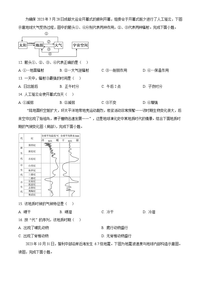 湖北省荆州市沙市中学2025-2026学年高一上学期10月月考地理试卷第3页
