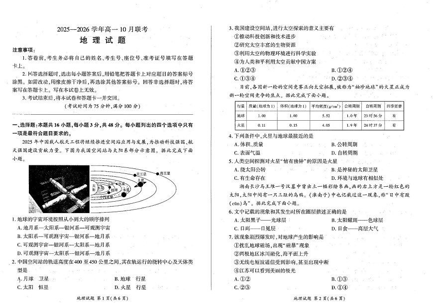辽宁省朝阳市重点高中联考2025-2026学年高一上学期10月考试地理试卷第1页
