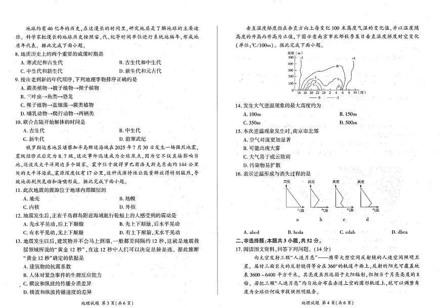 辽宁省朝阳市重点高中联考2025-2026学年高一上学期10月考试地理试卷第2页
