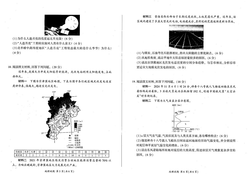 辽宁省朝阳市重点高中联考2025-2026学年高一上学期10月考试地理试卷第3页