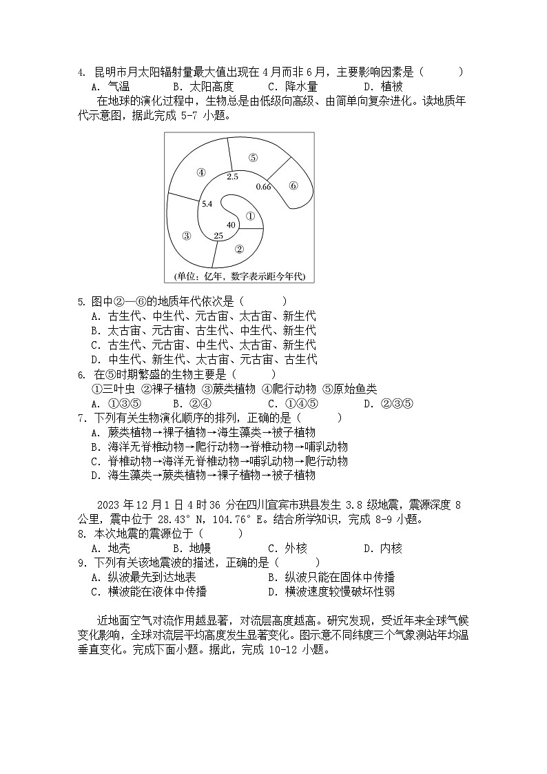 四川省南充市嘉陵第一中学2025-2026学年高一上学期10月考试地理试卷第2页