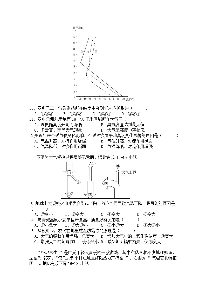 四川省南充市嘉陵第一中学2025-2026学年高一上学期10月考试地理试卷第3页