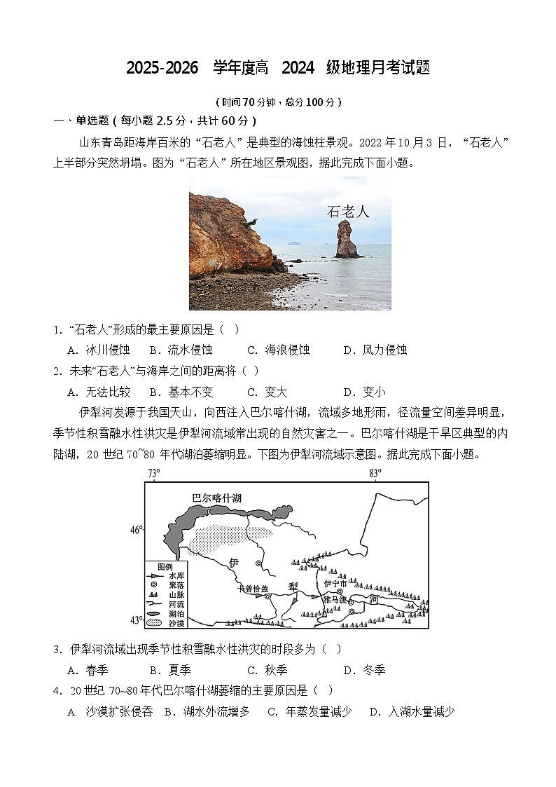 四川省南充市嘉陵一中2025-2026学年高二上学期10月考试地理试卷第1页