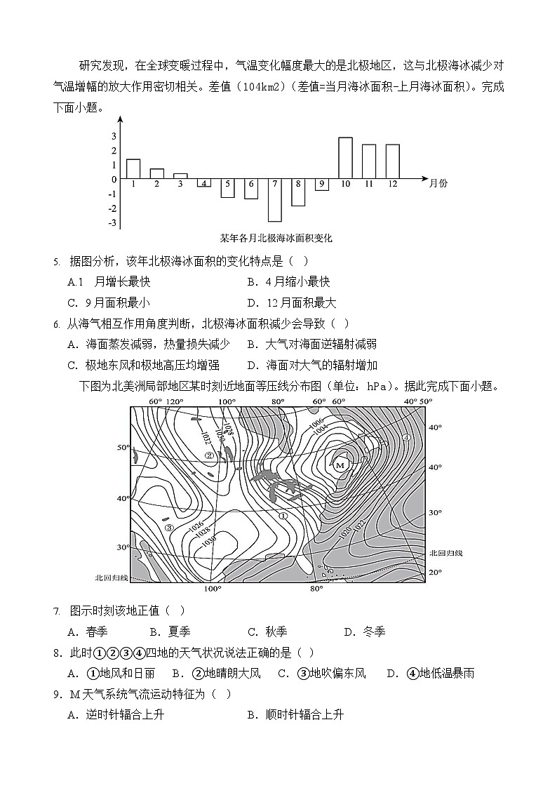四川省南充市嘉陵一中2025-2026学年高二上学期10月考试地理试卷第2页