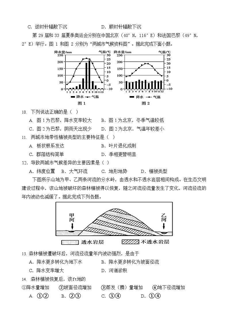 四川省南充市嘉陵一中2025-2026学年高二上学期10月考试地理试卷第3页