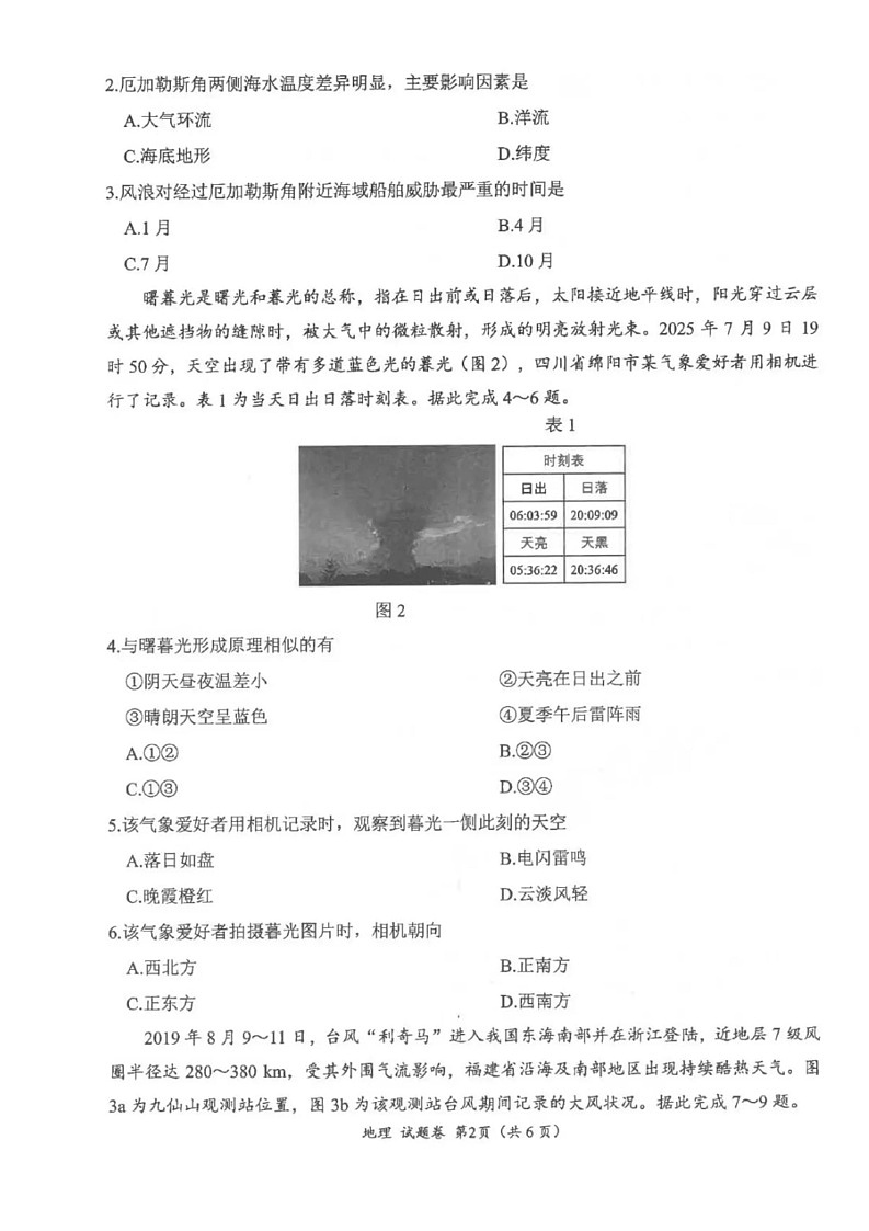 元三维大联考2025-2026学年高三上学期10月高考诊断考试地理试卷第2页