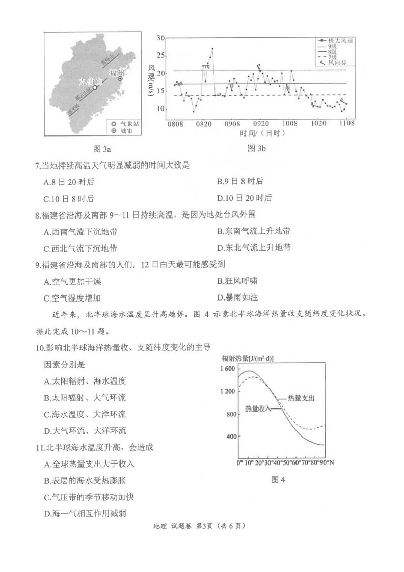 元三维大联考2025-2026学年高三上学期10月高考诊断考试地理试卷第3页