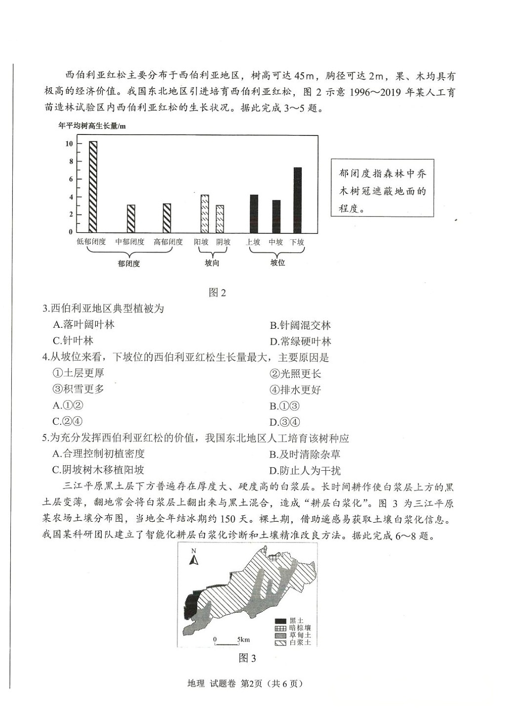 绵阳市高中2025-2026学年高三上学期10月考试地理试卷第2页