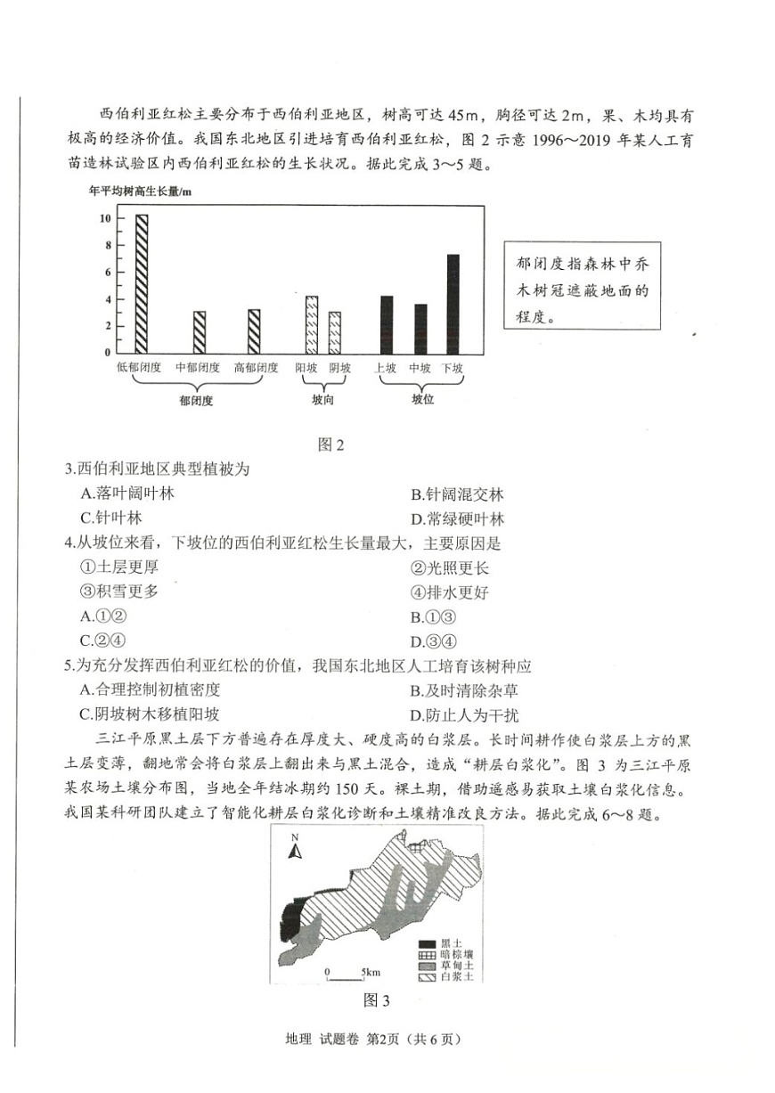 绵阳市高中2025-2026学年高三上学期10月考试地理试卷第2页