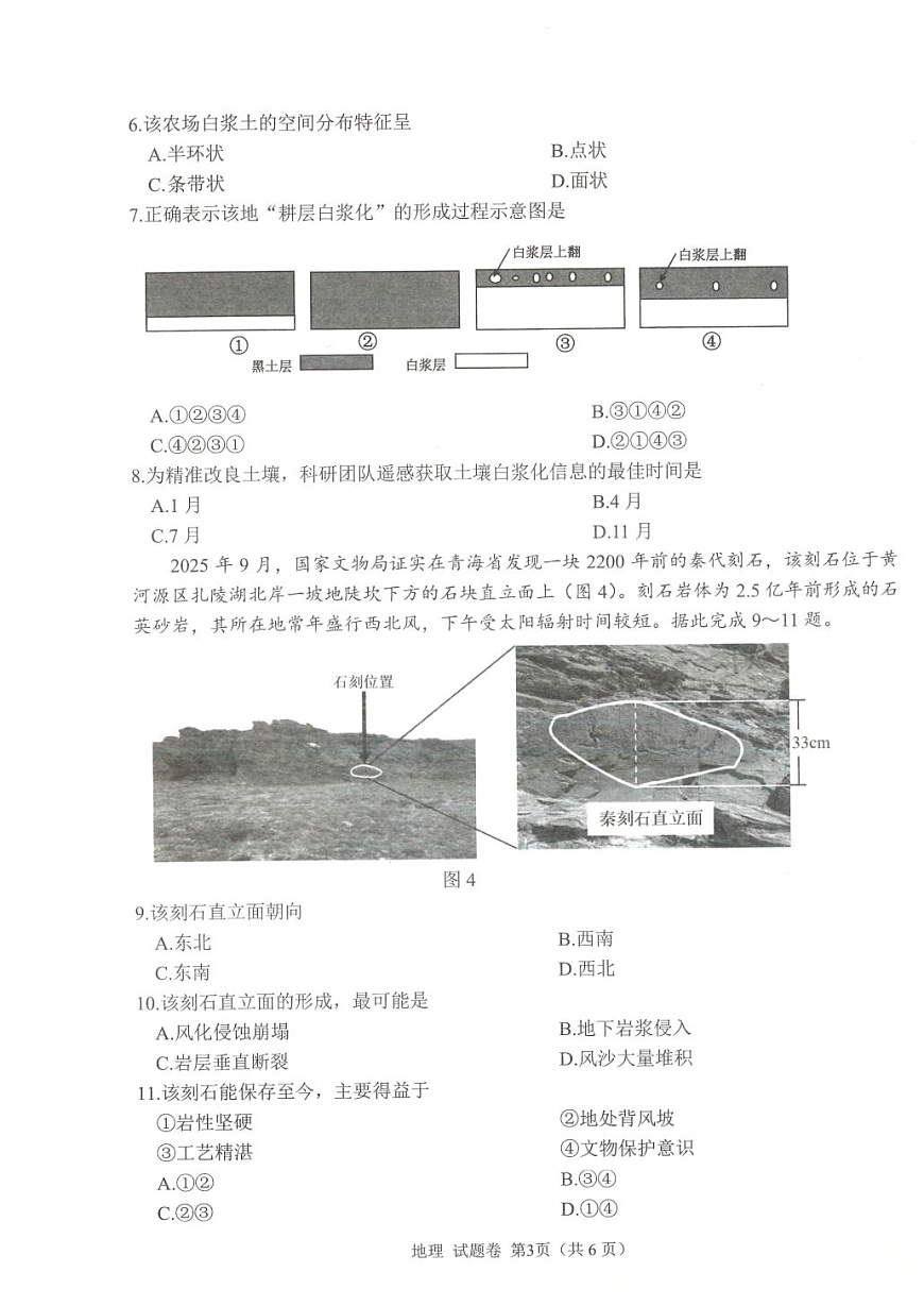 绵阳市高中2025-2026学年高三上学期10月考试地理试卷第3页