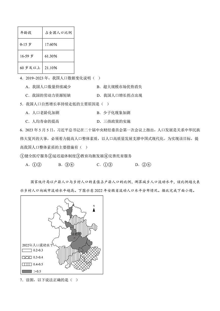福建省龙岩市一级校联盟2024-2025学年高一下学期4月半期考联考地理试卷（含答案）第2页