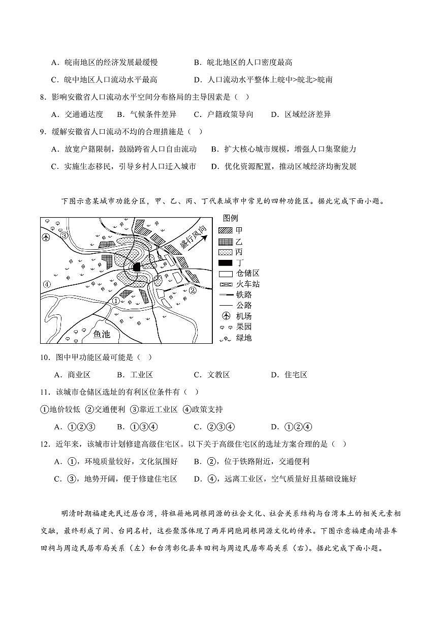 福建省龙岩市一级校联盟2024-2025学年高一下学期4月半期考联考地理试卷（含答案）第3页