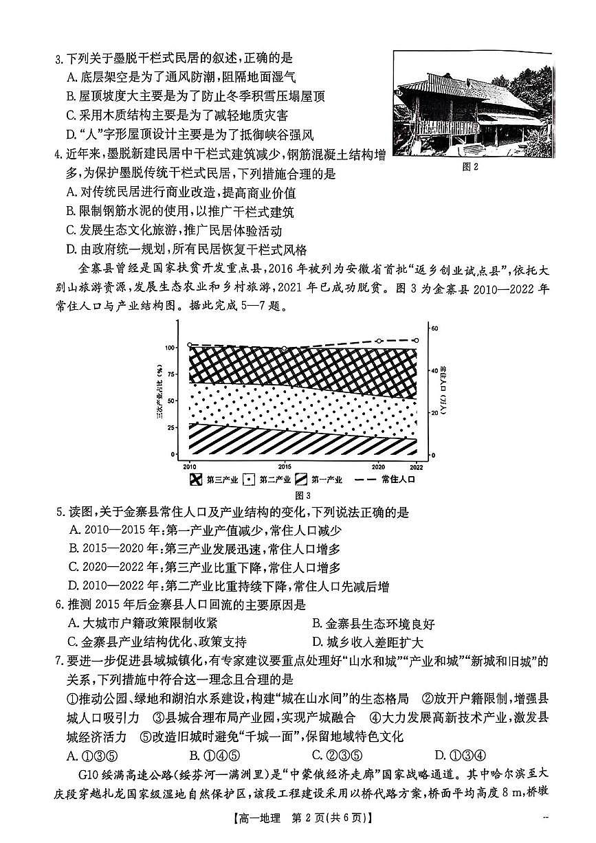 江西省三新协同教研共同体2024-2025学年高一下学期5月联考地理试卷（含答案）第2页