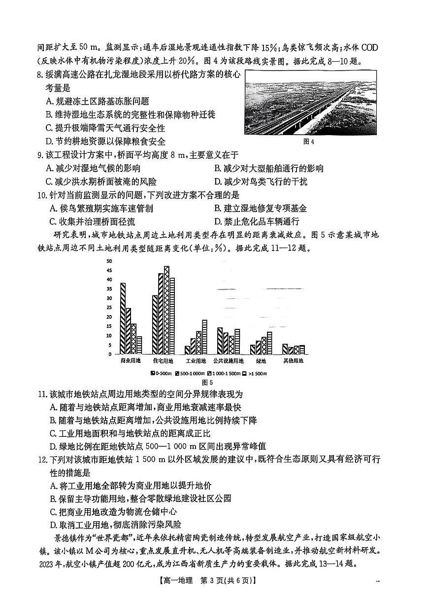 江西省三新协同教研共同体2024-2025学年高一下学期5月联考地理试卷（含答案）第3页