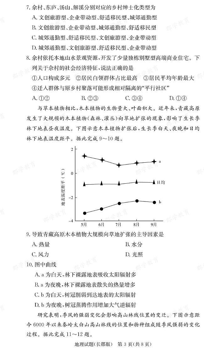 湖南省长沙市长郡中学2025-2026学年高三上学期月考（二）地理试卷第3页