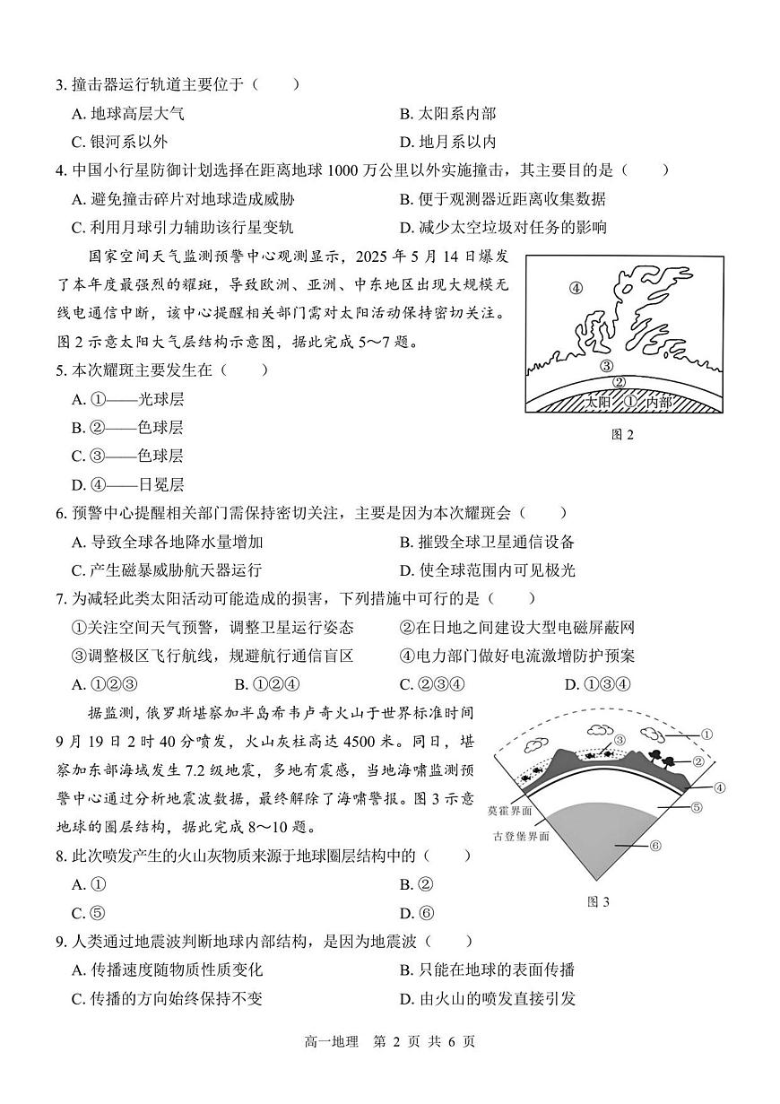 广西贵百河2025-2026学年高一上学期10月考试卷地理试卷第2页