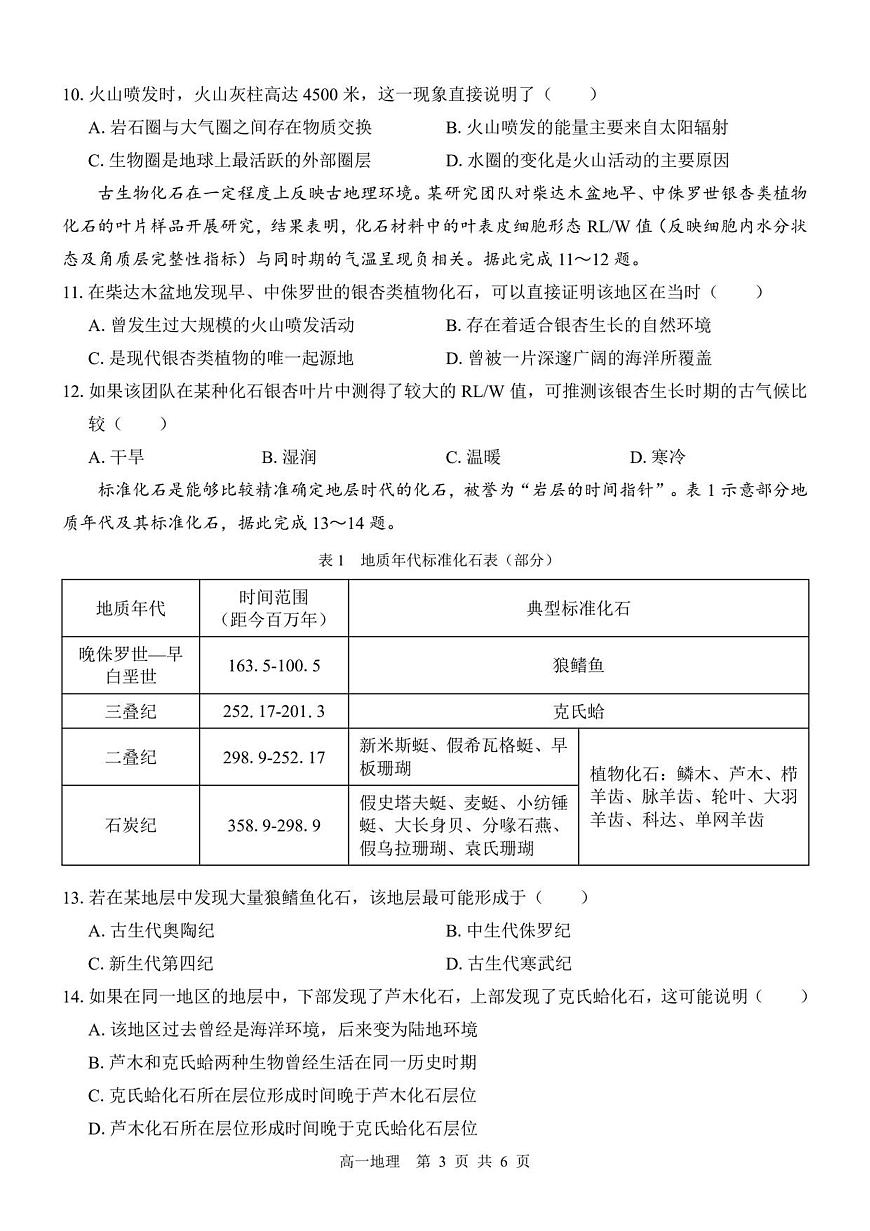 广西贵百河2025-2026学年高一上学期10月考试卷地理试卷第3页
