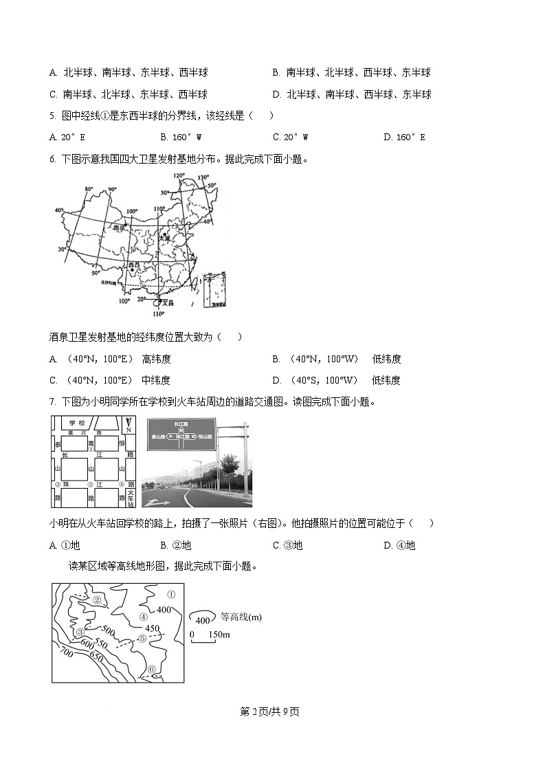 天津市第二中学2025-2026学年高一上学期第一次月考+地理第2页